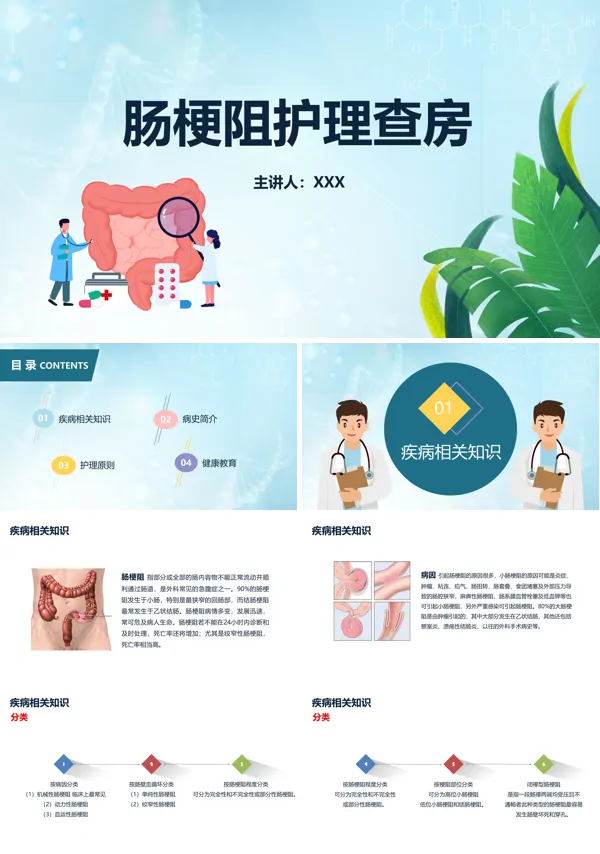 肠梗阻护理查房ppt课件
