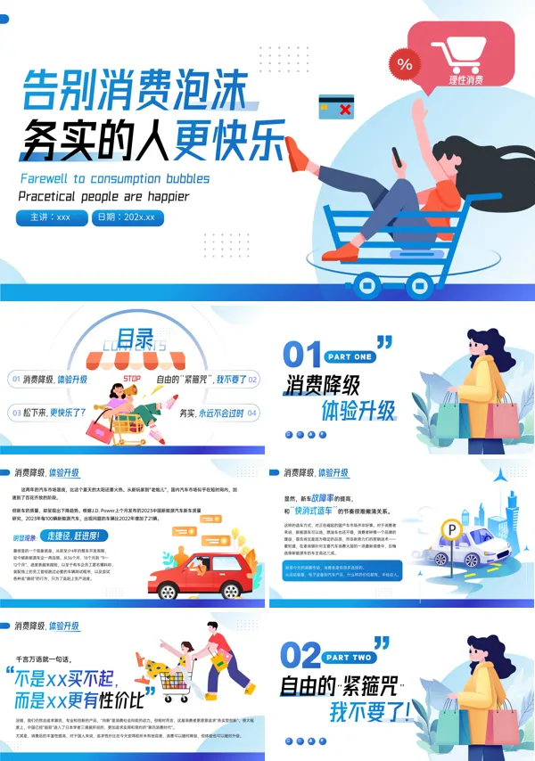 理性消费回归生活PPT模板含讲稿
