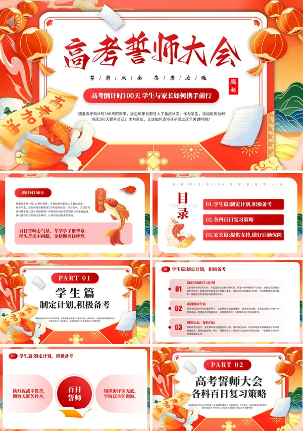 高考百日冲刺誓师大会PPT含讲稿