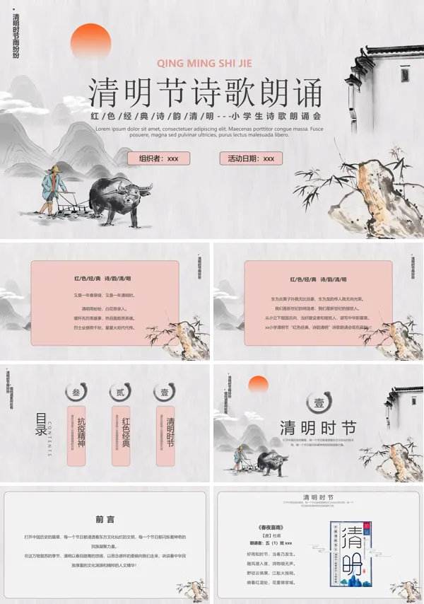 清明节诗歌朗诵PPT课件