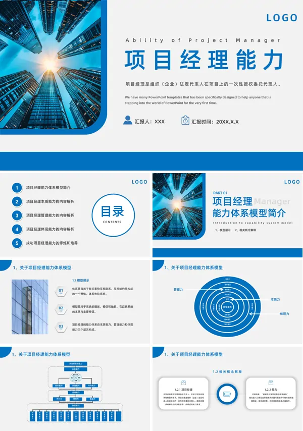 项目经理能力培训PPT