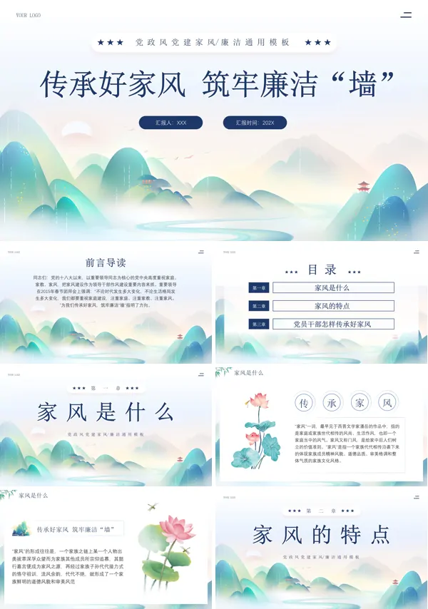 传承好家风筑牢廉洁墙主题教育ppt党课