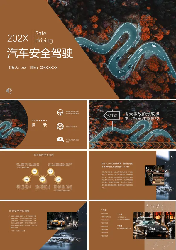 汽车安全驾驶课件PPT