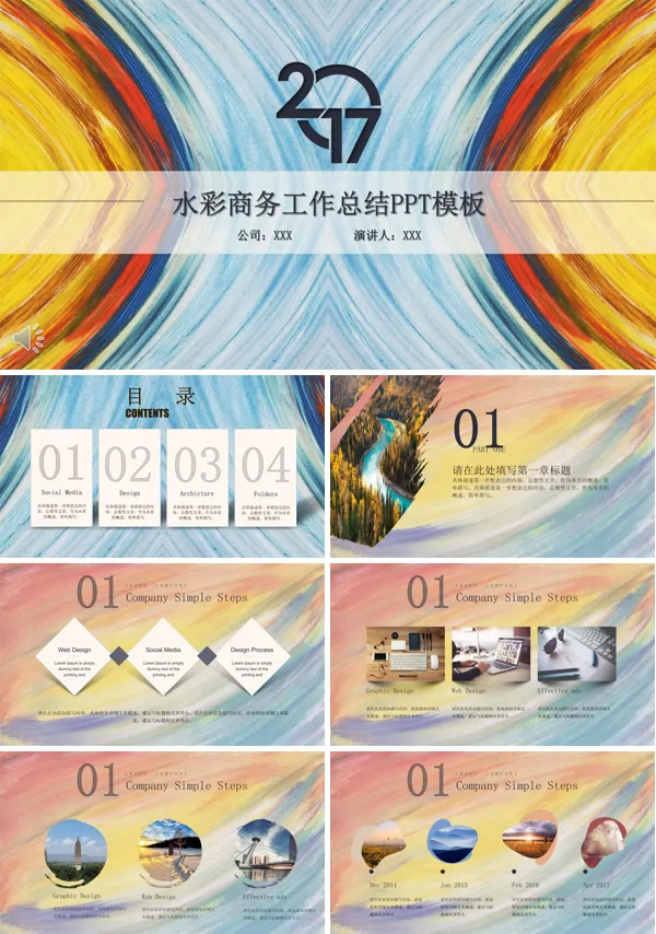 多彩水墨油画风格商务总结汇报PPT模板