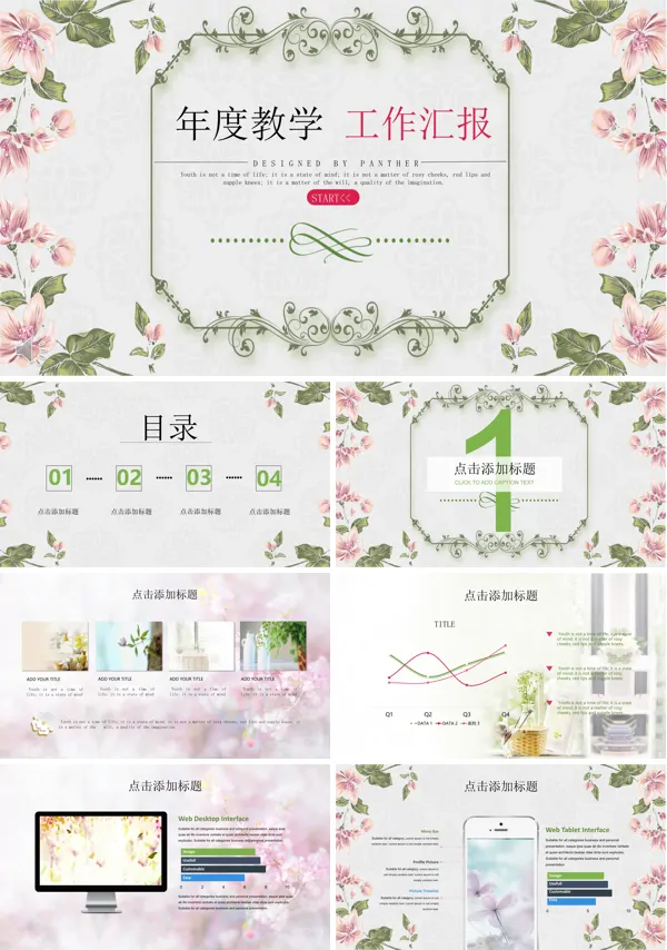 花边小清新风格年度教学工作总结汇报PPT模板