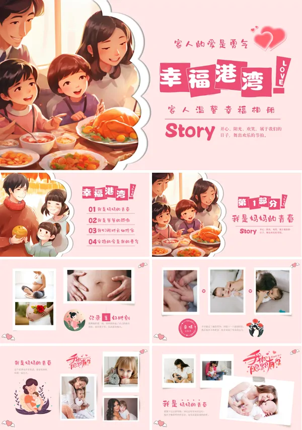 幸福一家人电子相册PPT模板