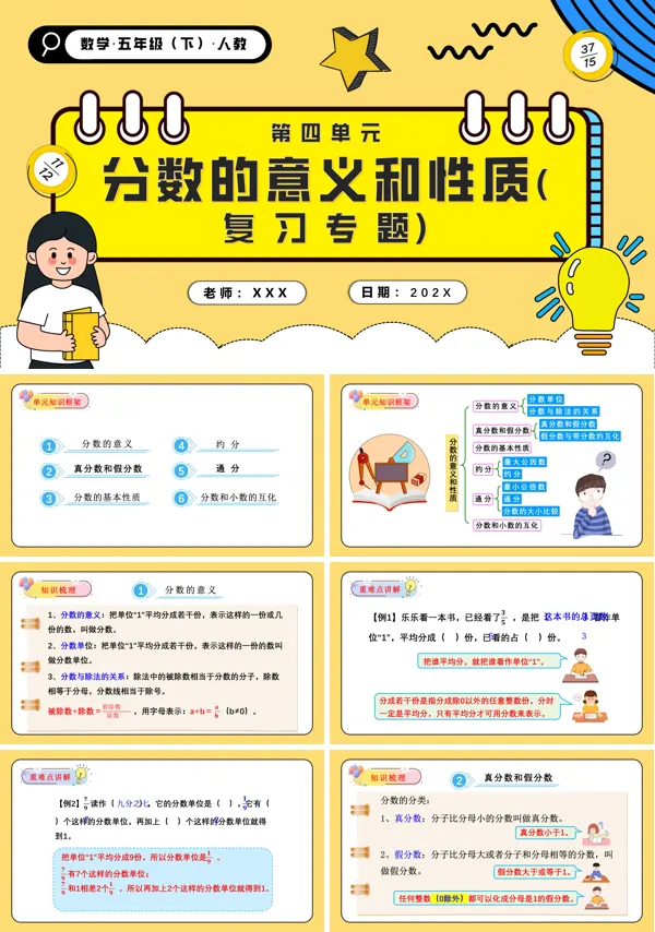 五年级数学下册第四单元分数的意义和性质单元复习PPT课件含教案