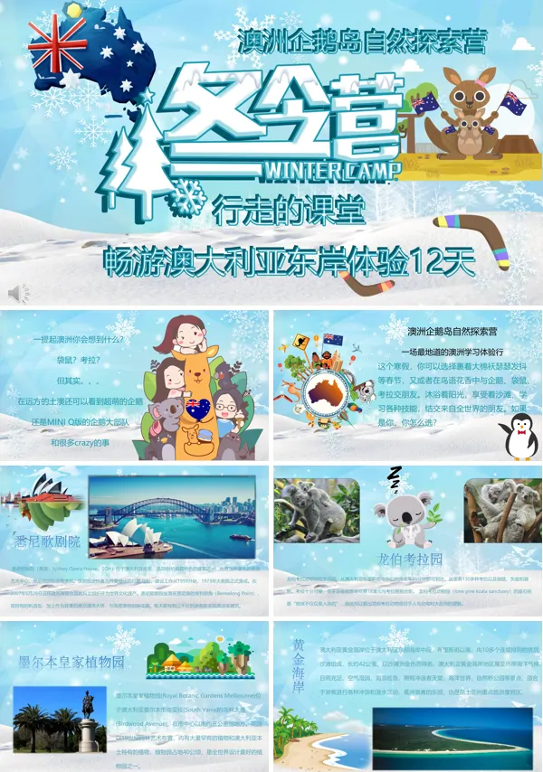 畅游澳大利亚东岸体验冬令营PPT模板