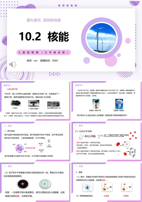 核能课件PPT模板