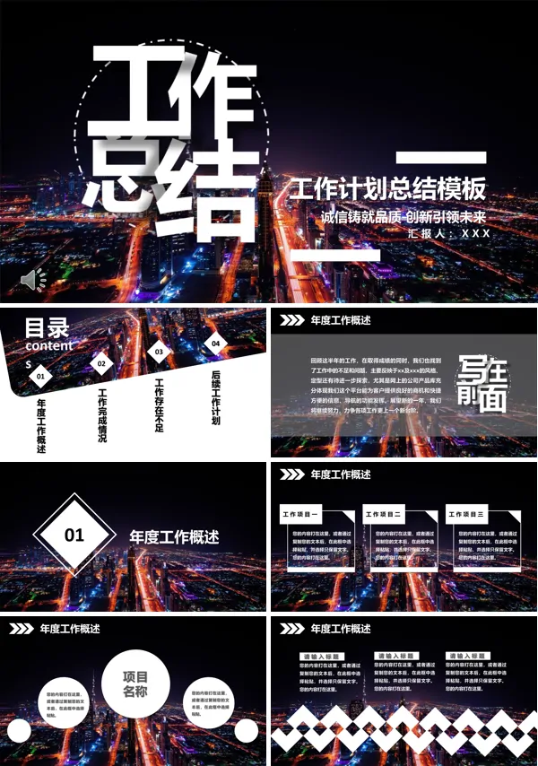 工作总结都市风PPT模板