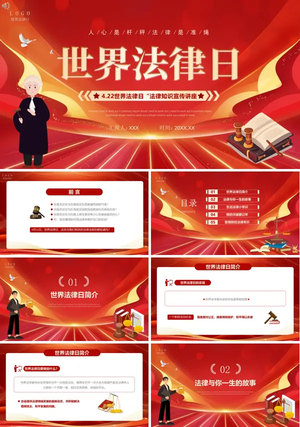 法律知识世界法律日讲座普法宣传法律PPT课件