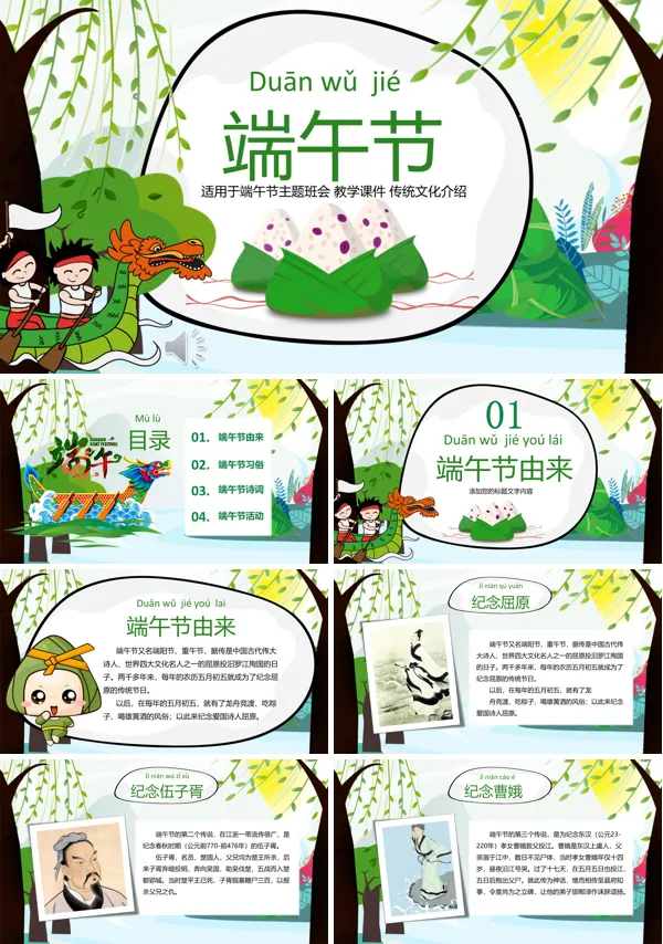 端午节PPT模板