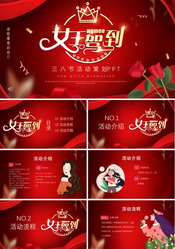 三八妇女节活动策划PPT