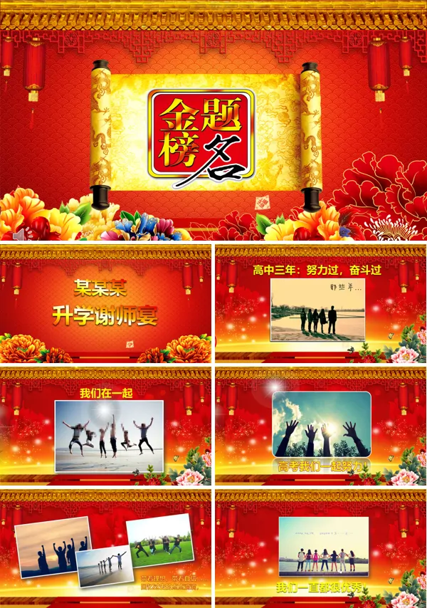 金榜题名谢师宴PPT模板