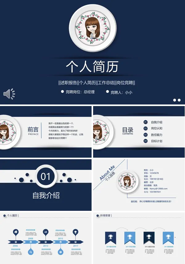 精美PPT个人简历