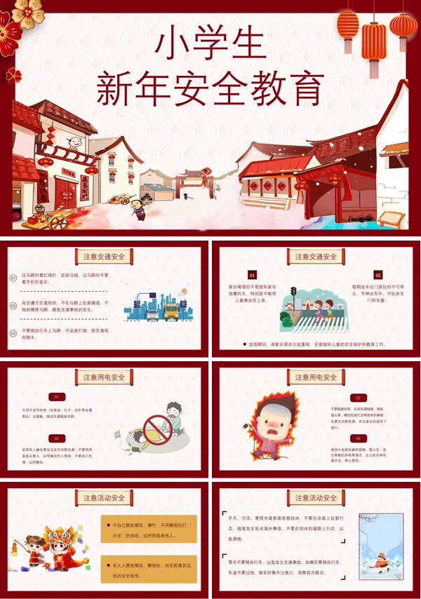 学校假期安全教育PPT模板