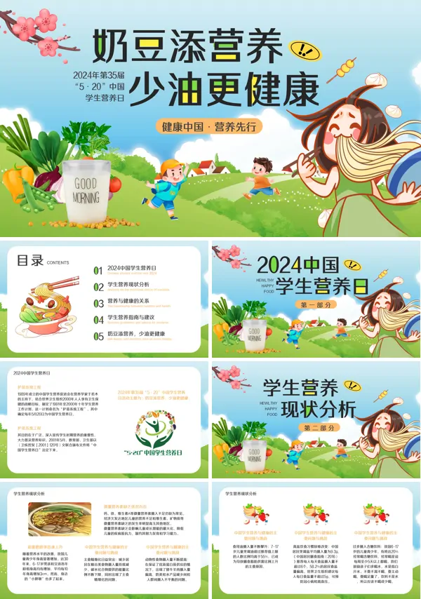 全国学生营养日主题班会PPT模板