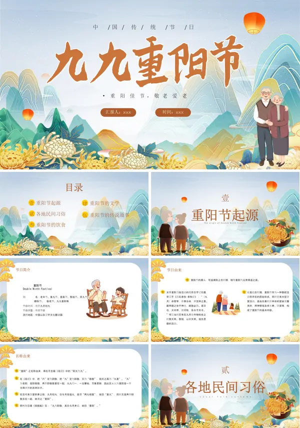 九九重阳节PPT