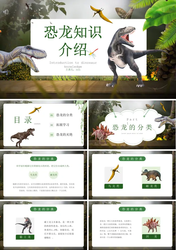 恐龙科普ppt课件