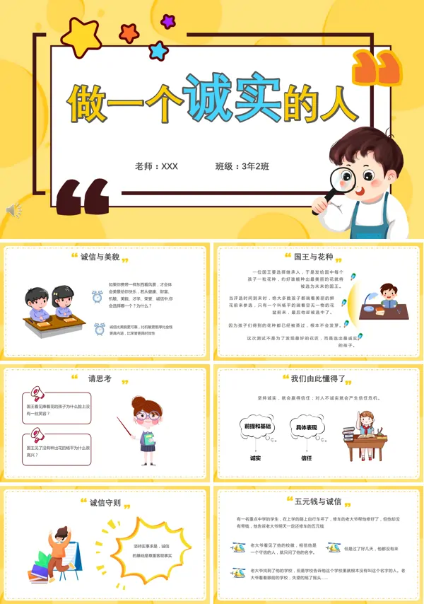 做一名诚实守信的好学生主题班会PPT
