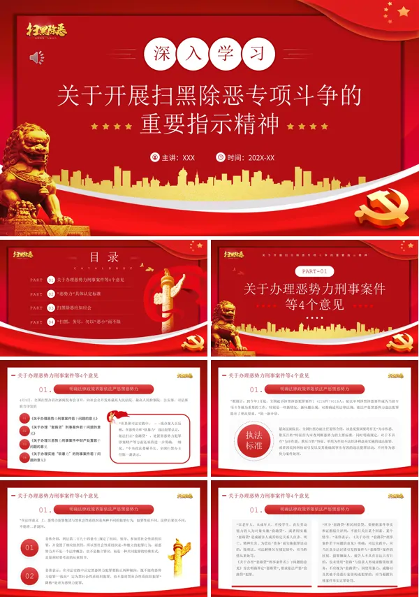 关于开展扫黑除恶斗争的重要指示精神PPT专题党课