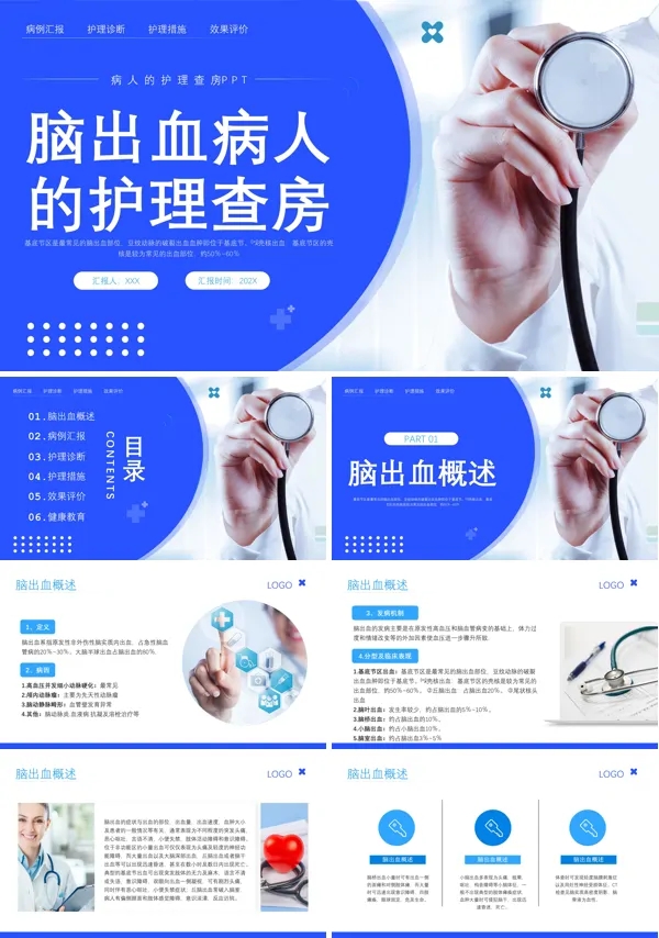 脑干出血护理查房ppt课件