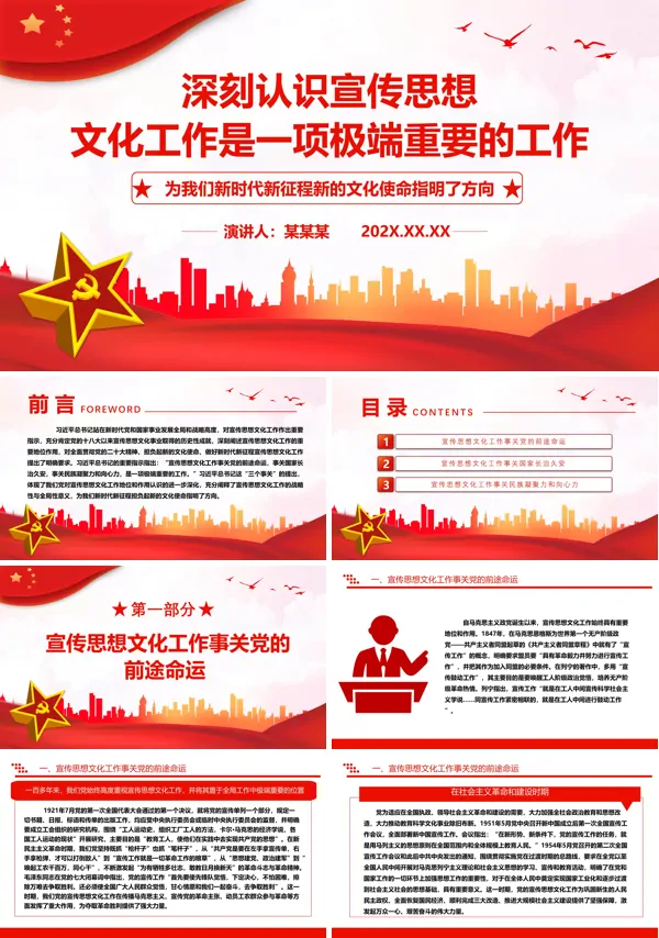 深刻认识宣传思想文化工作是一项极端重要的工作ppt专题党课