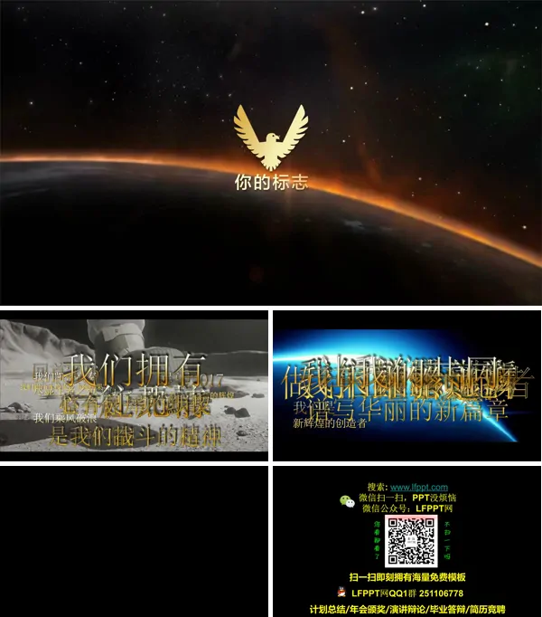 史诗级年会开场大气开场PPT动画PPT模板