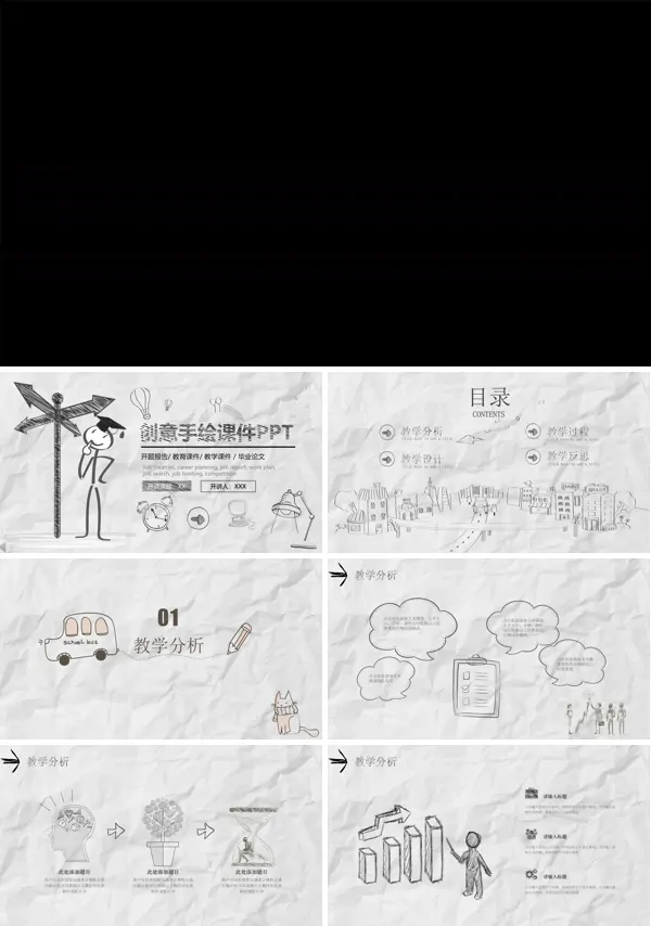 特效动画创意手绘课件PPT