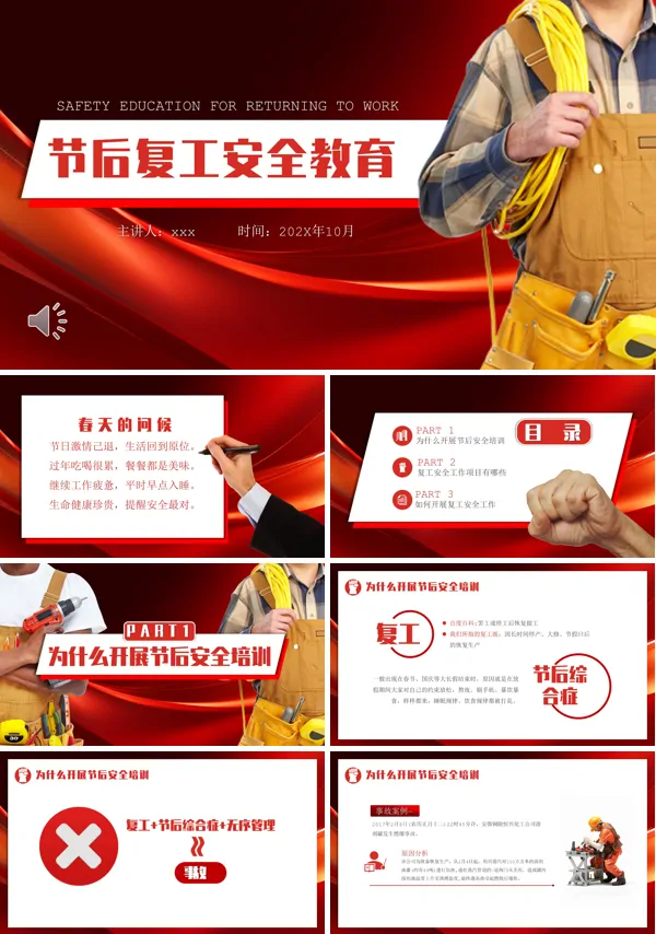 节后复工安全教育节后安全培训课件PPT模板