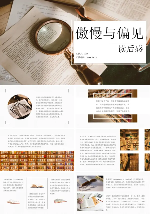 《傲慢与偏见》名著导读读后感PPT课件