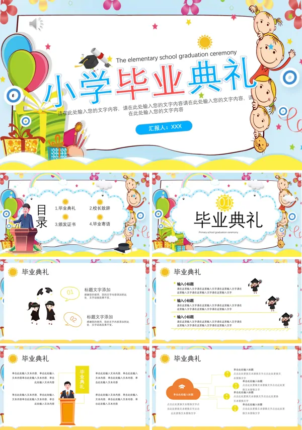 小学毕业典礼ppt模板免费