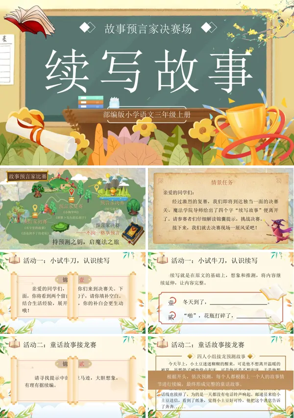 续写故事语文三年级上册PPT课件含教案