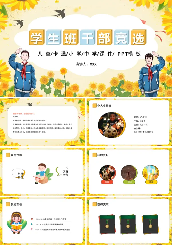 小学生竞选班干部ppt模板