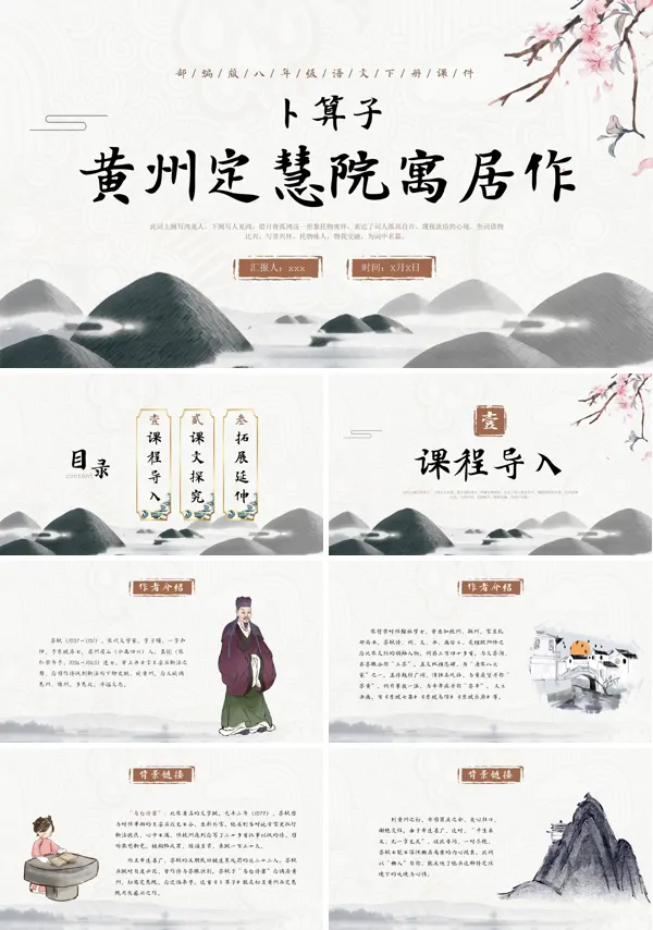 卜算子黄州定慧院寓居作PPT课件