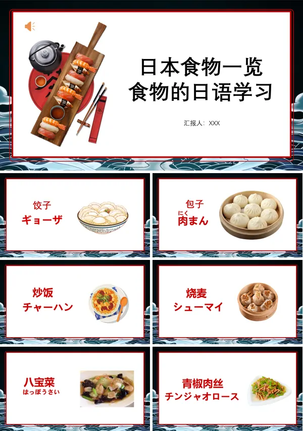 日本食物日语学习PPT课件