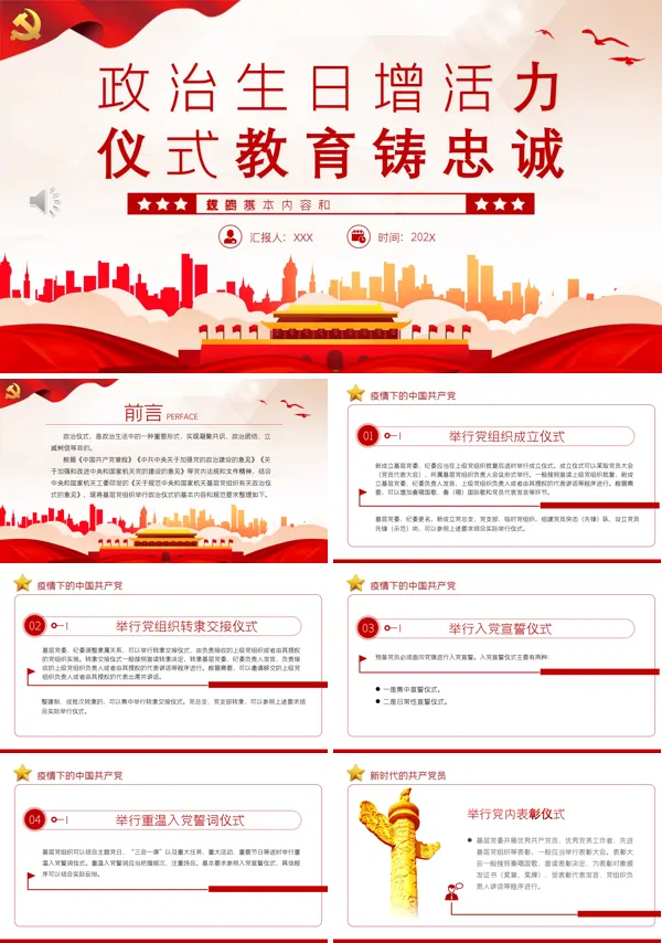 政治仪式的基本内容和规范要求PPT专题党课
