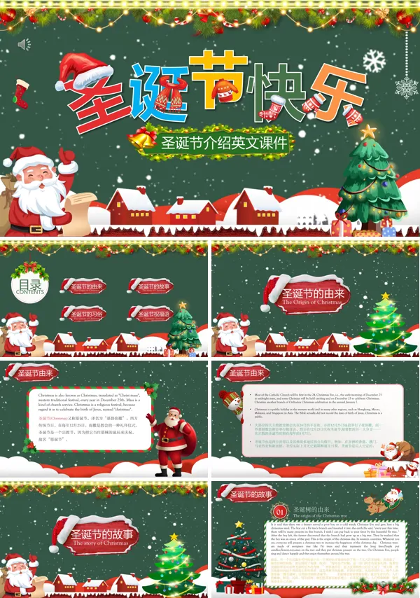 英语介绍圣诞节的由来PPT