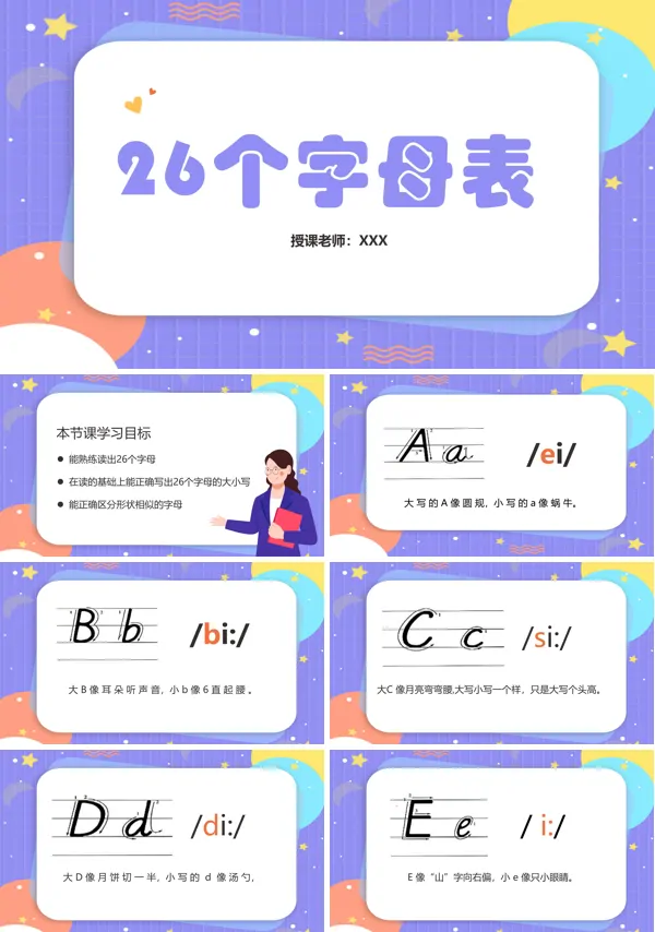 26个英文字母教学ppt