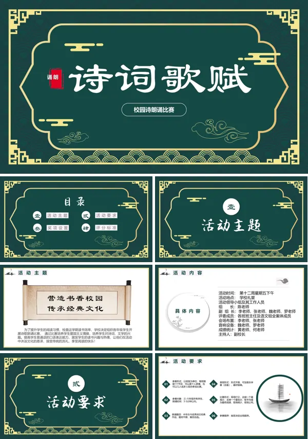 诗词歌赋校园朗诵比赛PPT