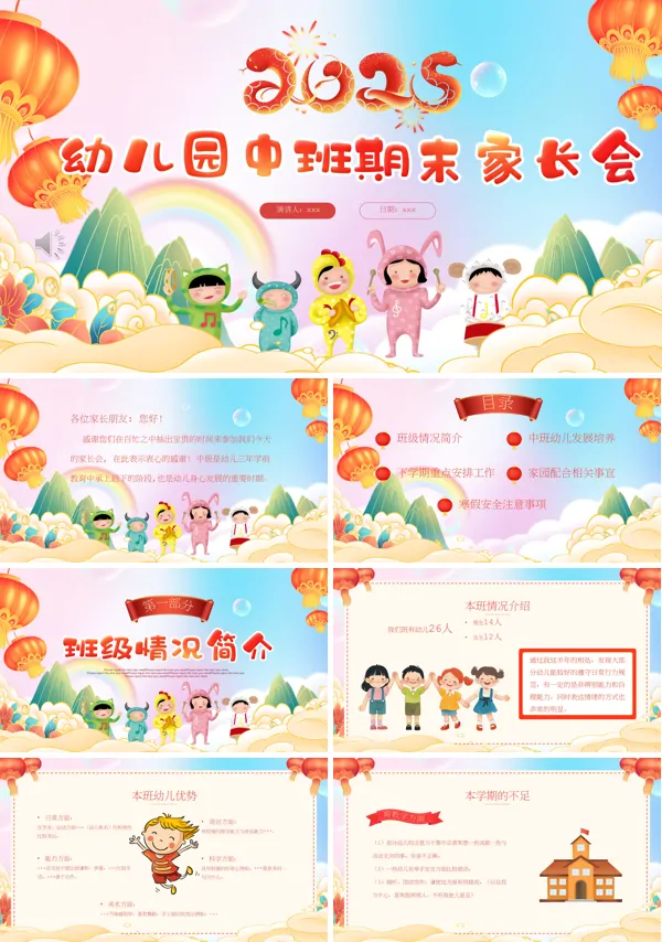 幼儿园中班期末家长会PPT模板含讲稿