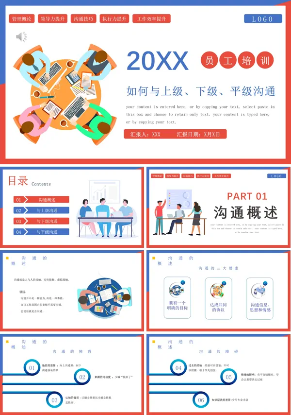 如何与上级下级平级沟通沟通技巧培训PPT