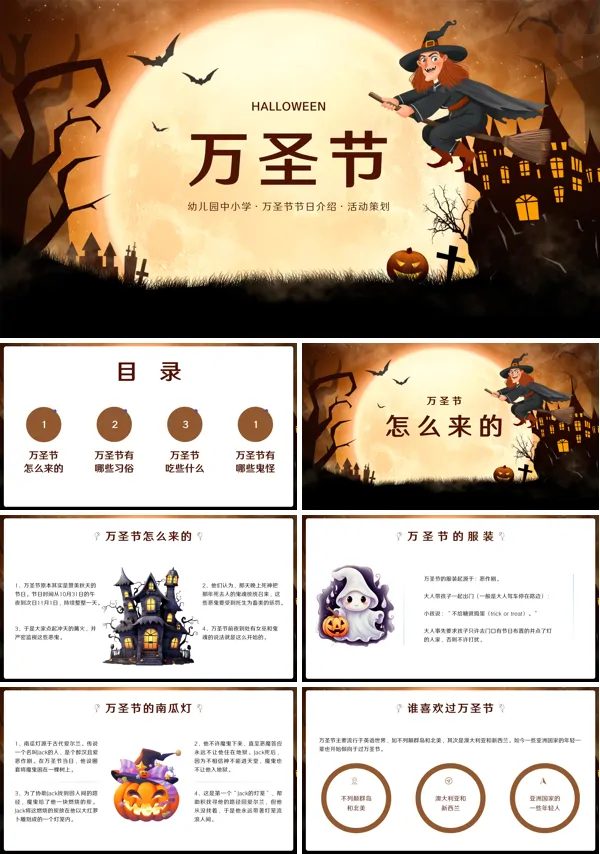 可爱卡通风幼儿园中小学万圣节节日介绍ppt下载模板