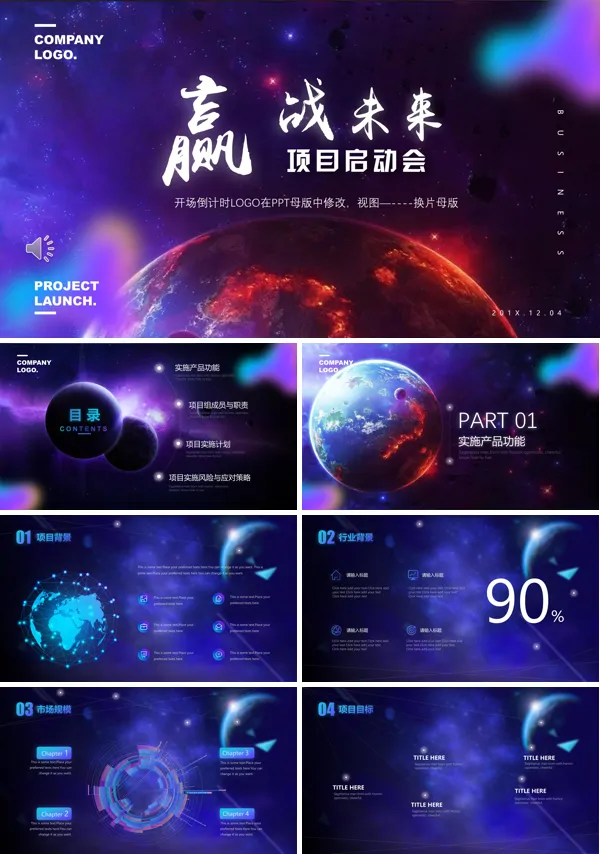 项目启动会PPT动态模板