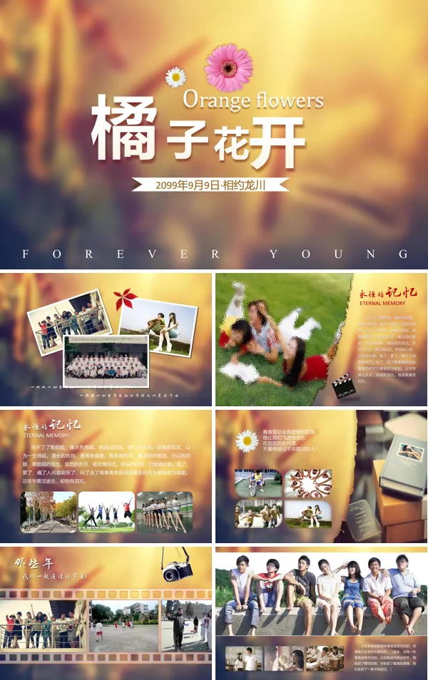 栀子花开之相约同学会PPT相册动画