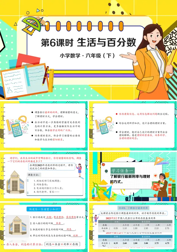 小学数学六年级下册生活与百分数PPT课件含教案