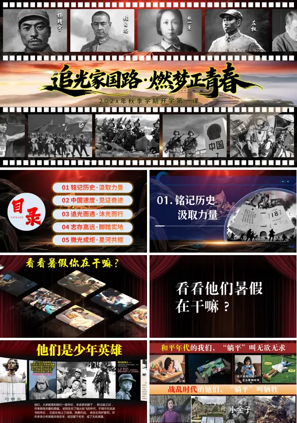 追光家国路，燃梦正青春开学第一课主题班会PPT模板含讲稿