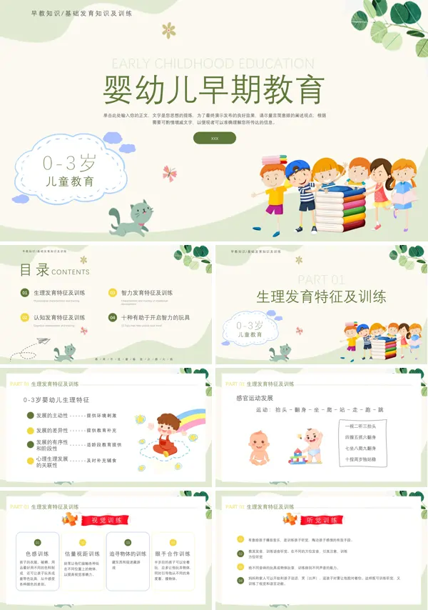 婴幼儿早期教育基础知识培训PPT下载模板