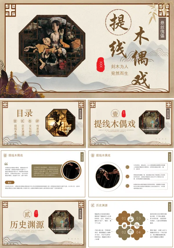 提线木偶的介绍PPT课件免费下载