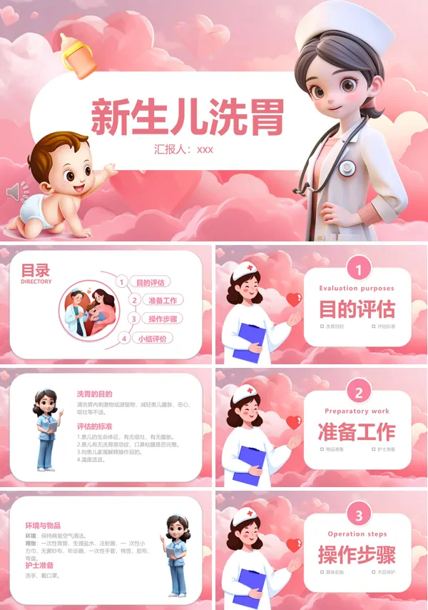 新生儿洗胃PPT模板